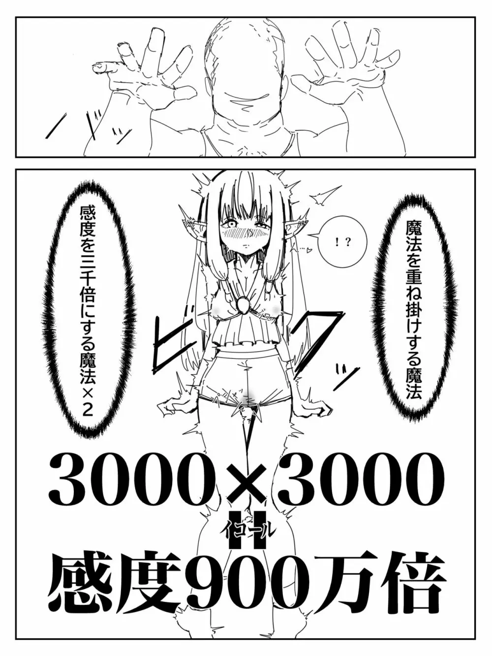 感度を3000倍にする魔法（ゼーリエver） Page.4