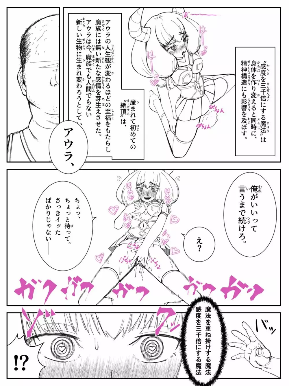 アウラ自慰しろ＋感度3000倍 Page.7