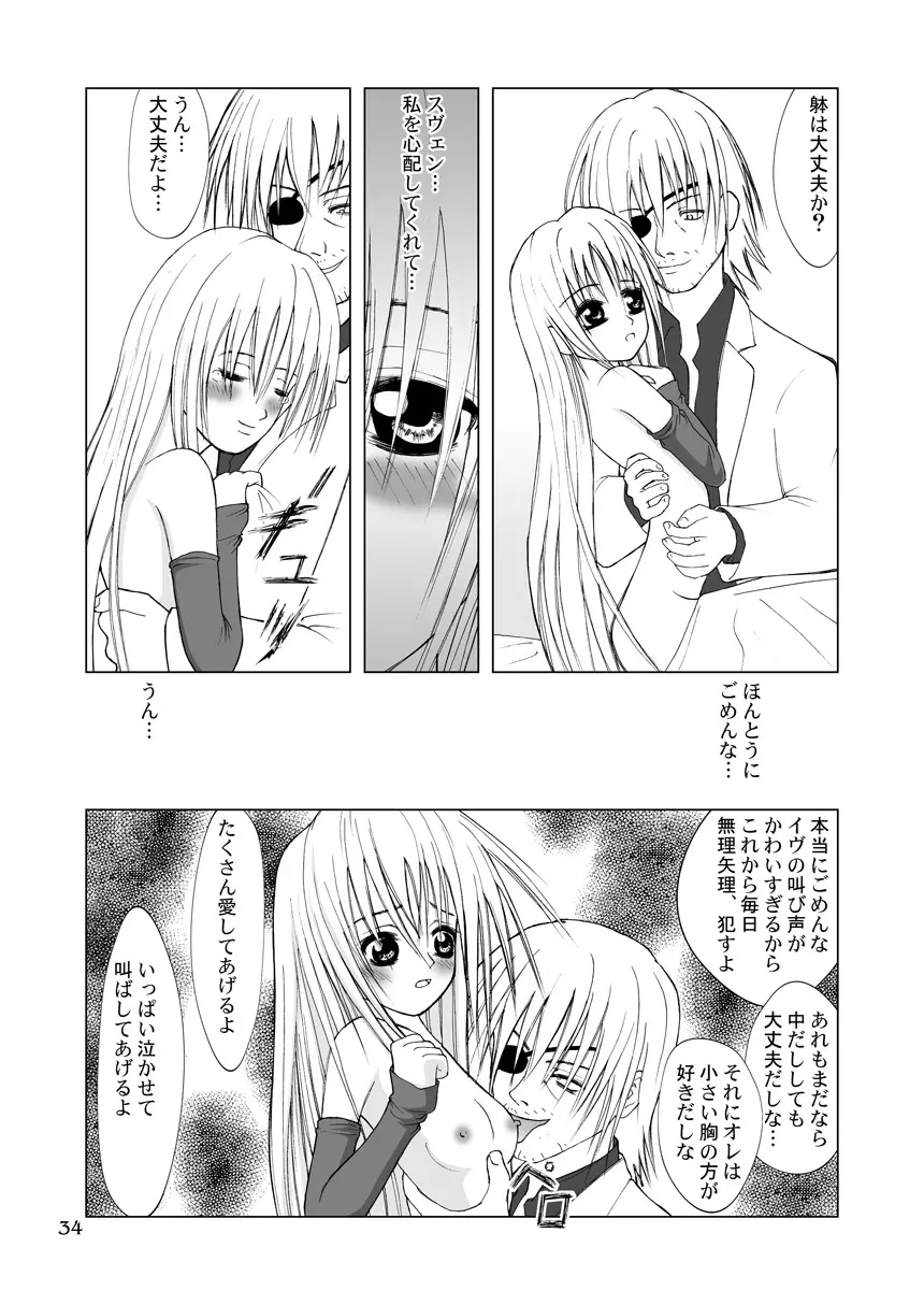 初～はじめて～ Page.34