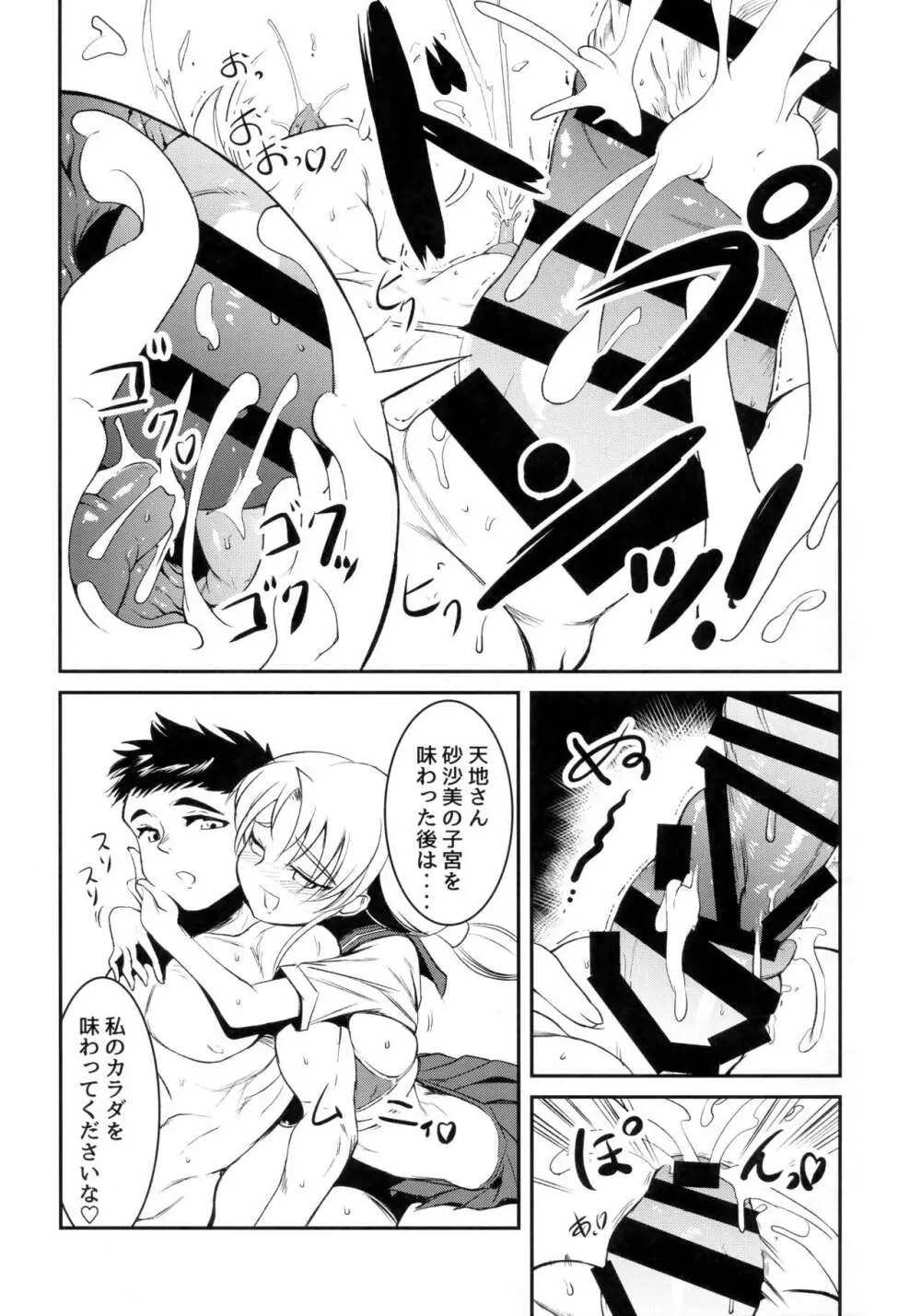 妹女神のお楽しみ Page.14