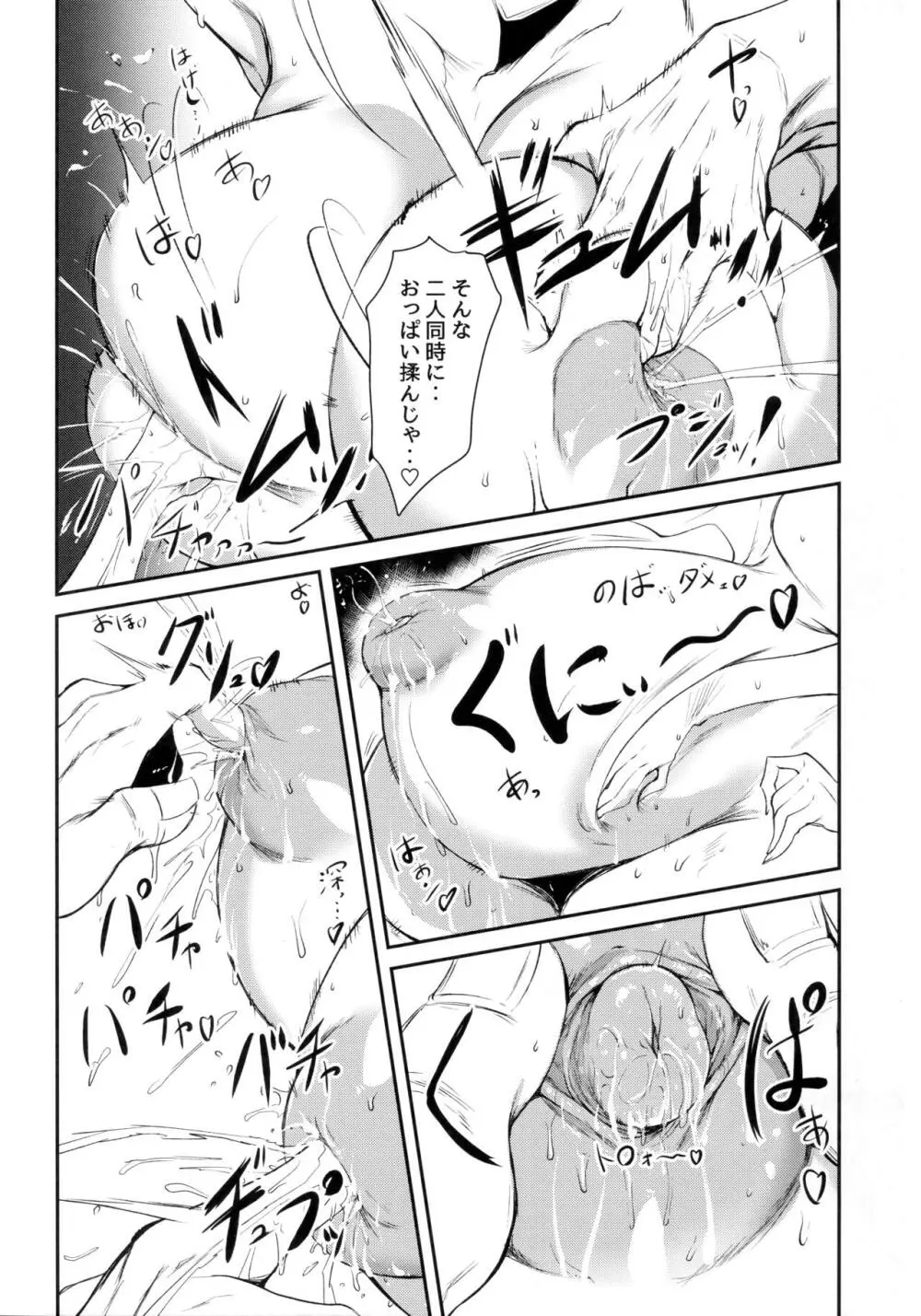 妹女神のお楽しみ Page.15