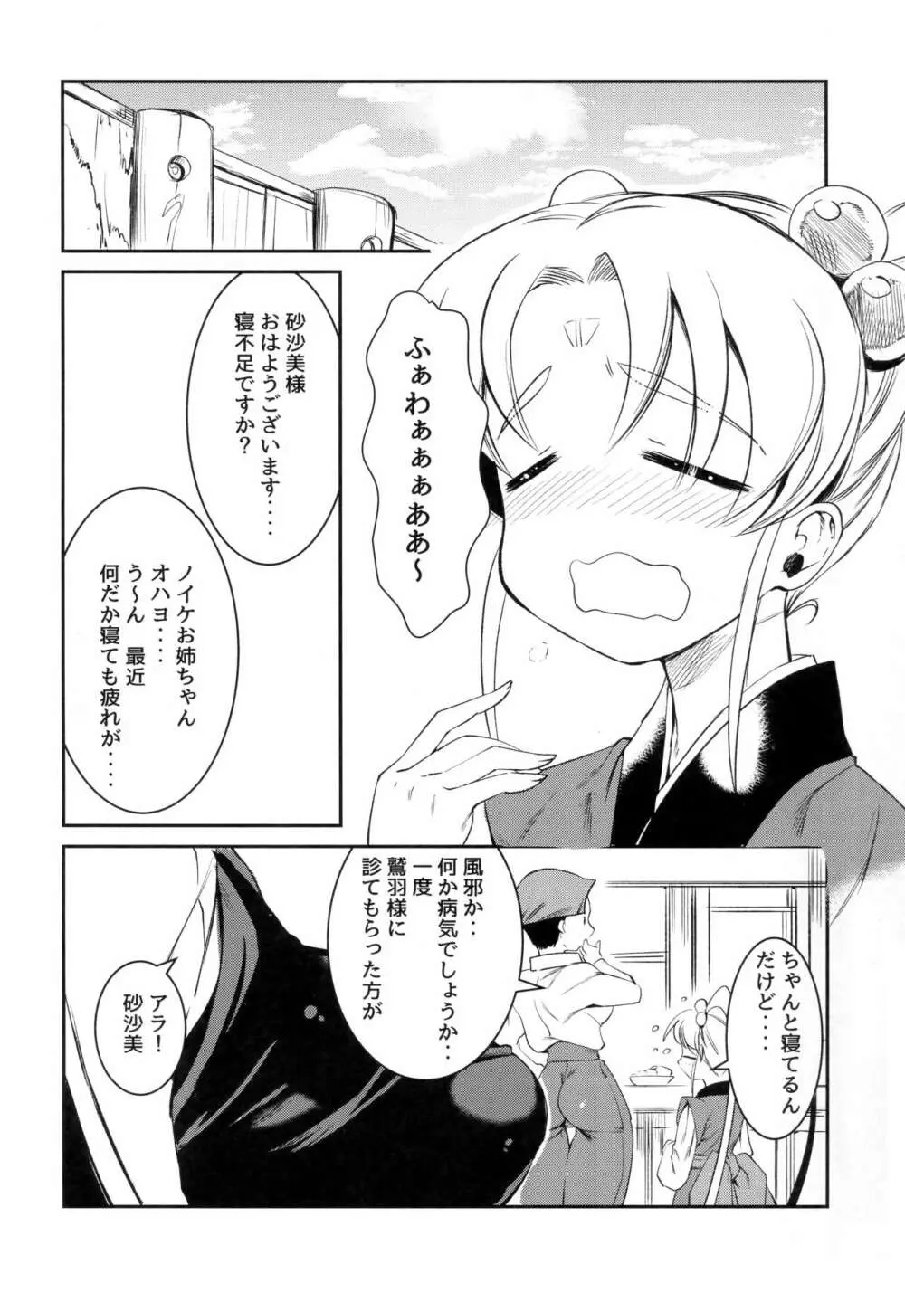 妹女神のお楽しみ Page.7