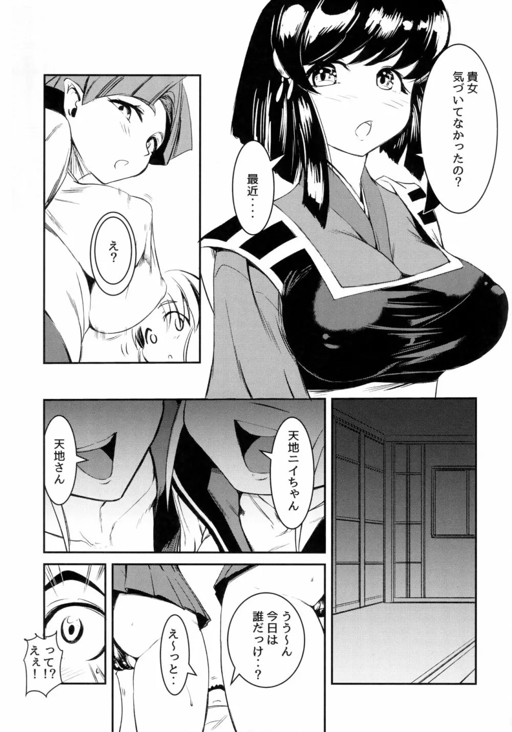 妹女神のお楽しみ Page.8