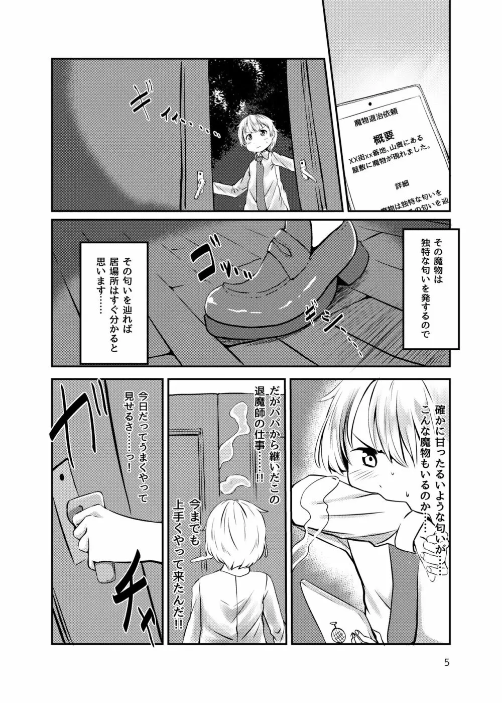 サキュバスの棲む家の罠 Page.4