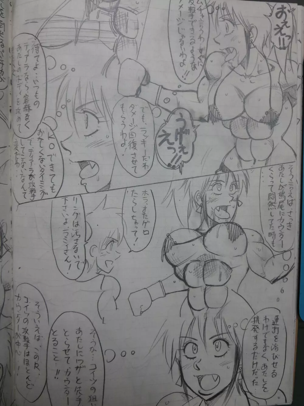 ティアラVSラミィ Page.16