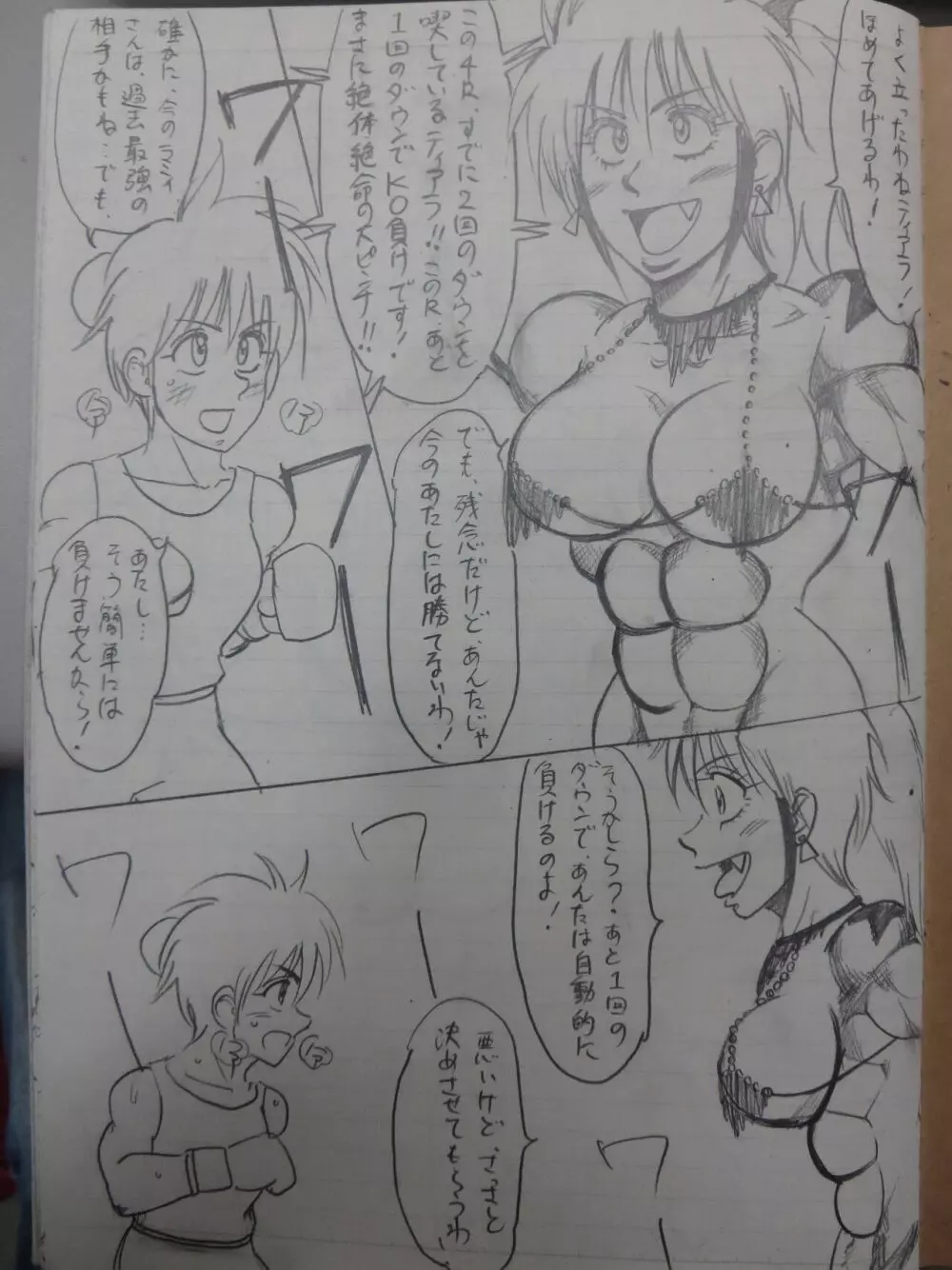 ティアラVSラミィ Page.46