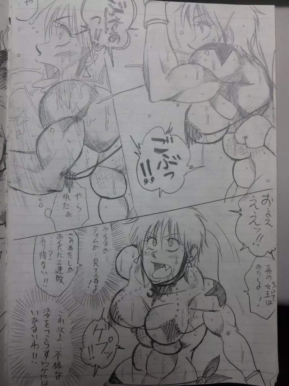 ティアラVSラミィ Page.81