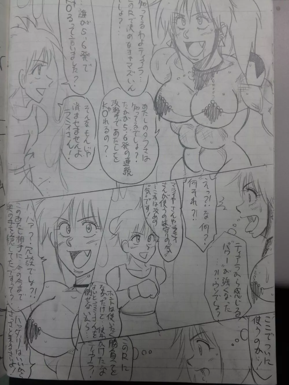 ティアラVSラミィ Page.85