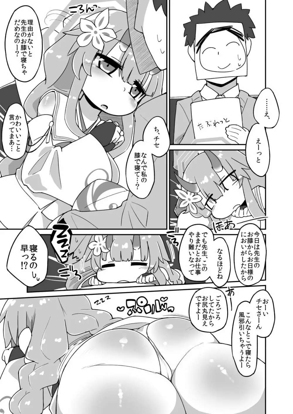 チセえっち漫画 Page.1