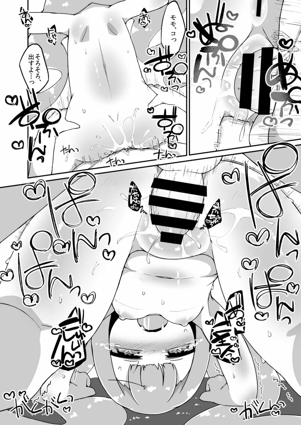 モモコえっち漫画 Page.4