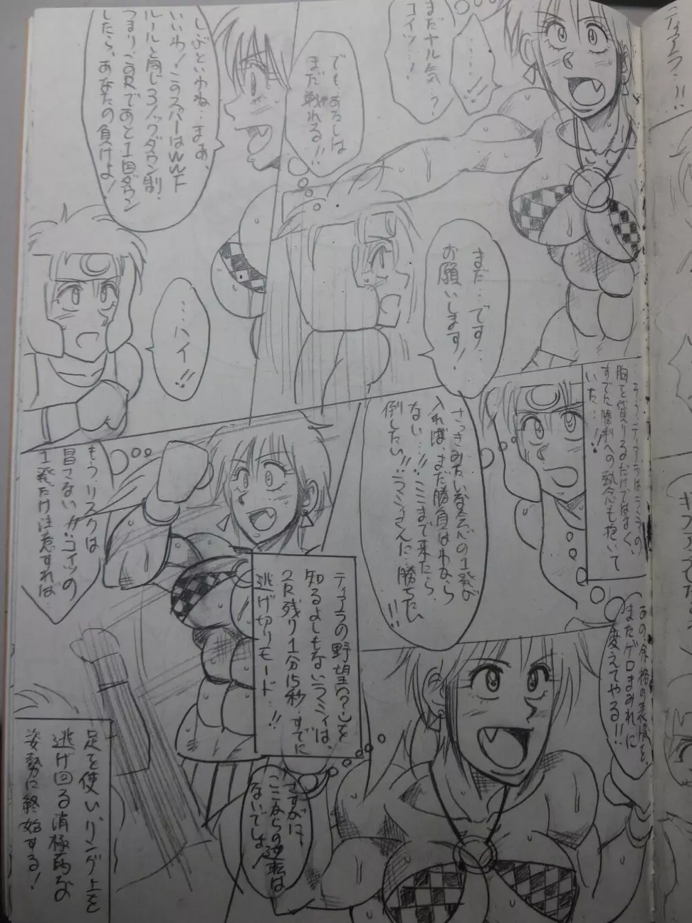 ティアラVSラミィ初スパー Page.81