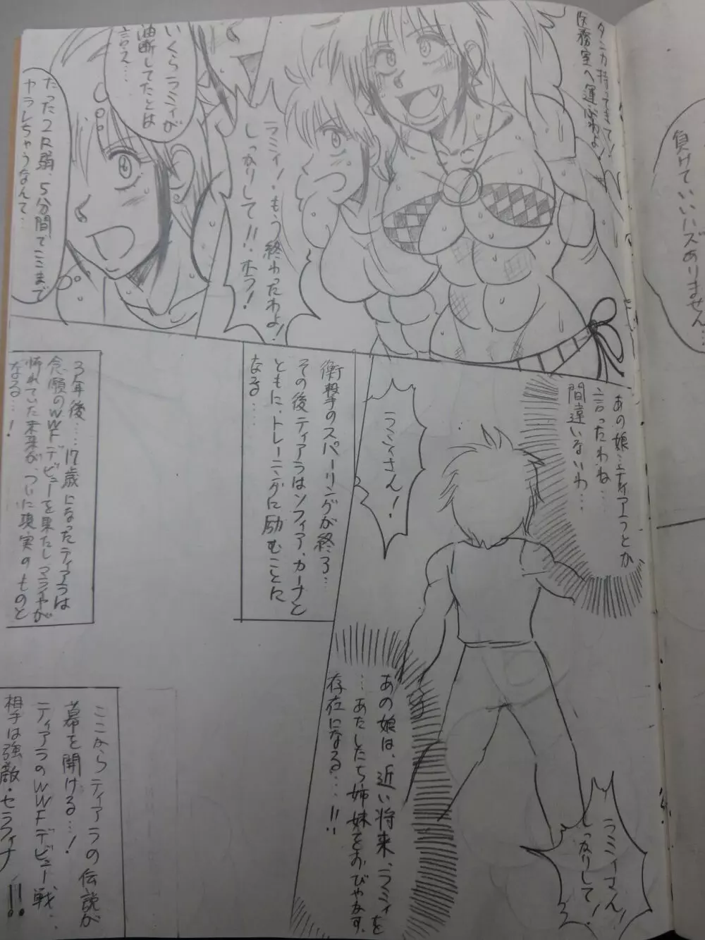 ティアラVSラミィ初スパー Page.99