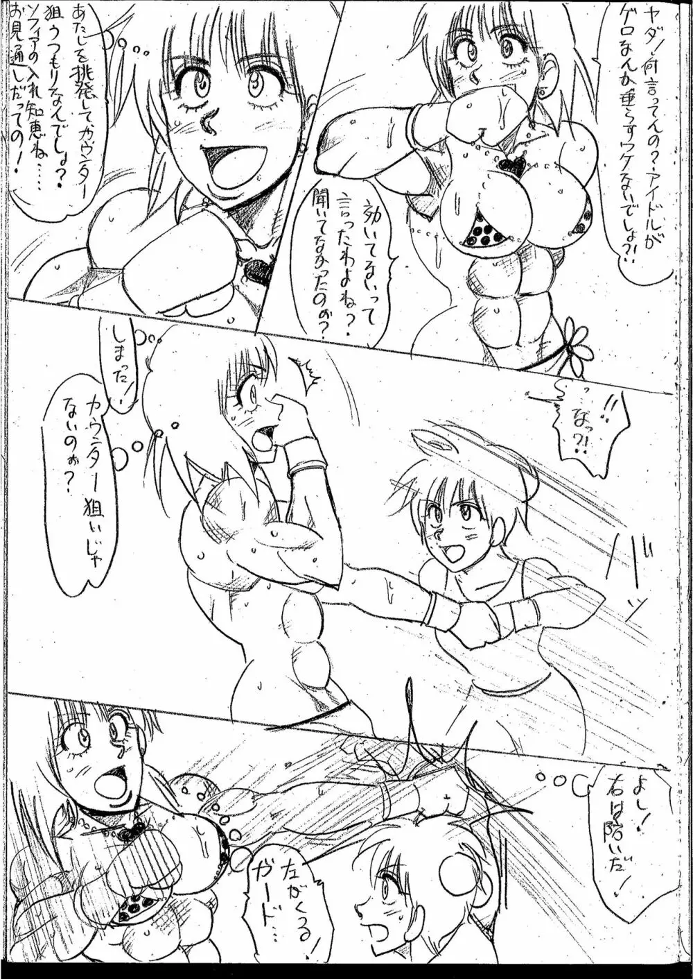 ティアラVSセラフィナ Page.13