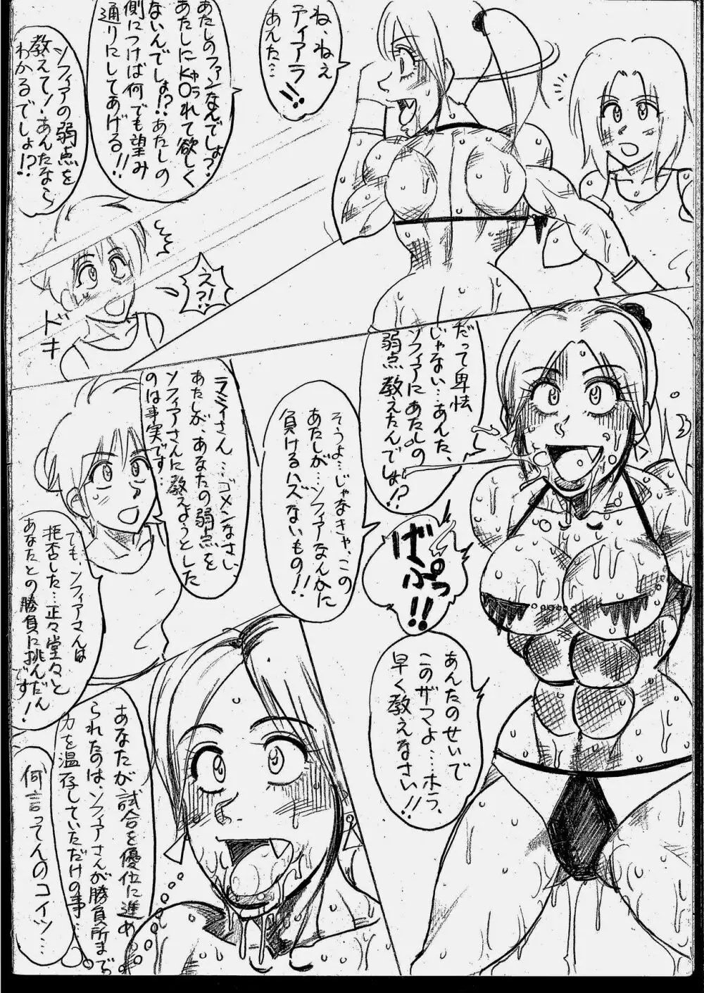 ラミィVSソフィア タイトルマッチ Page.124