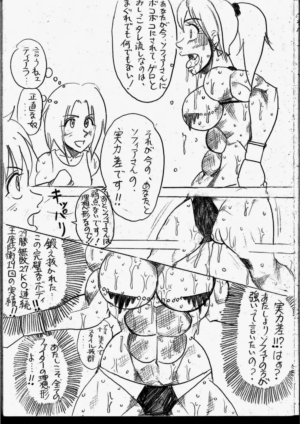 ラミィVSソフィア タイトルマッチ Page.125