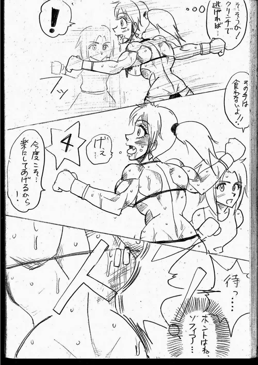 ラミィVSソフィア タイトルマッチ Page.154