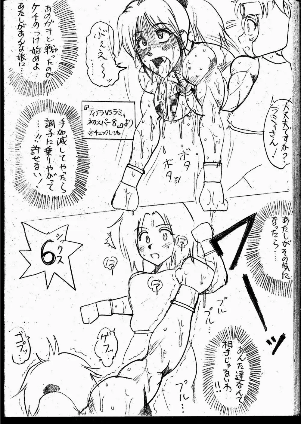 ラミィVSソフィア タイトルマッチ Page.166