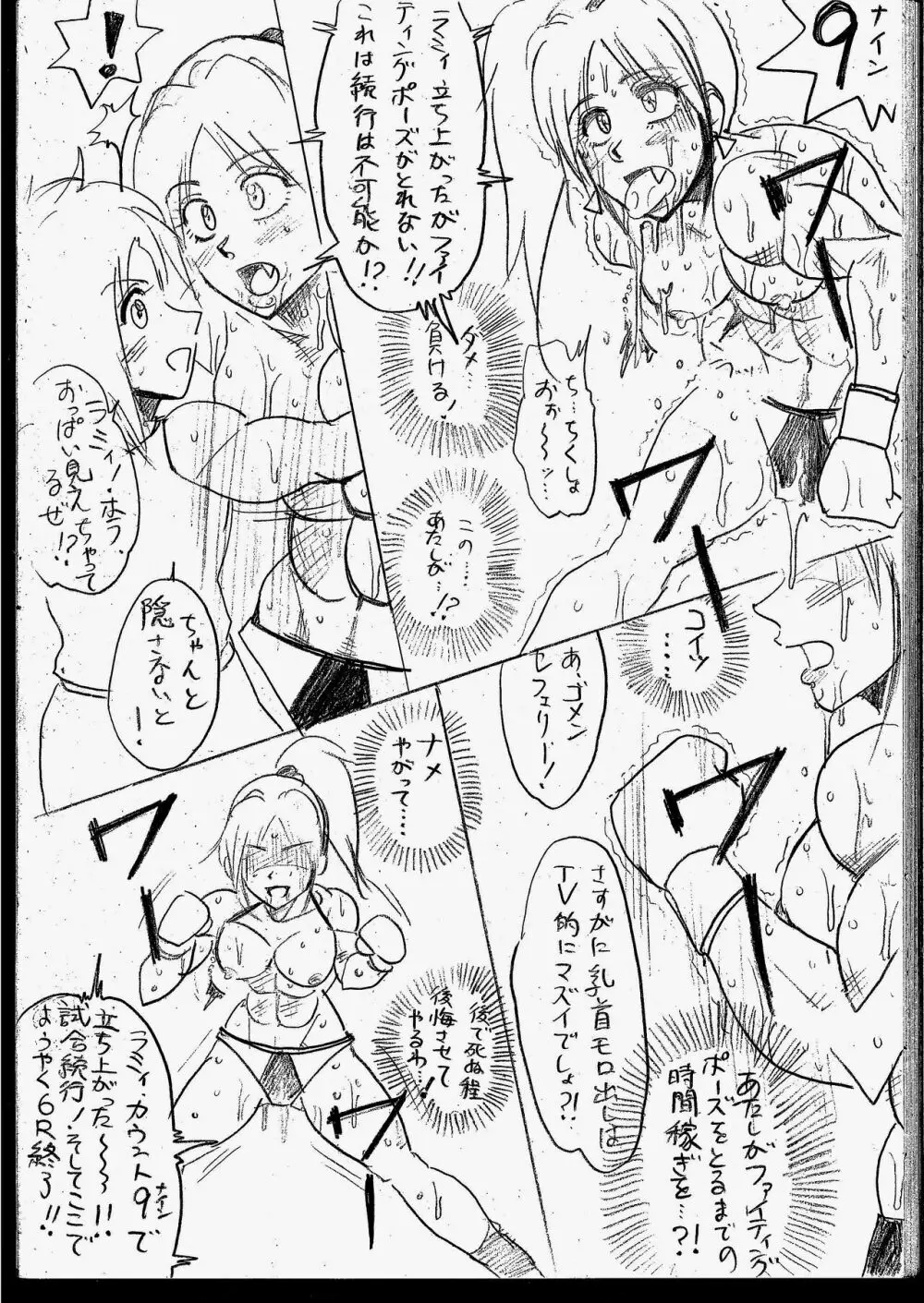 ラミィVSソフィア タイトルマッチ Page.168