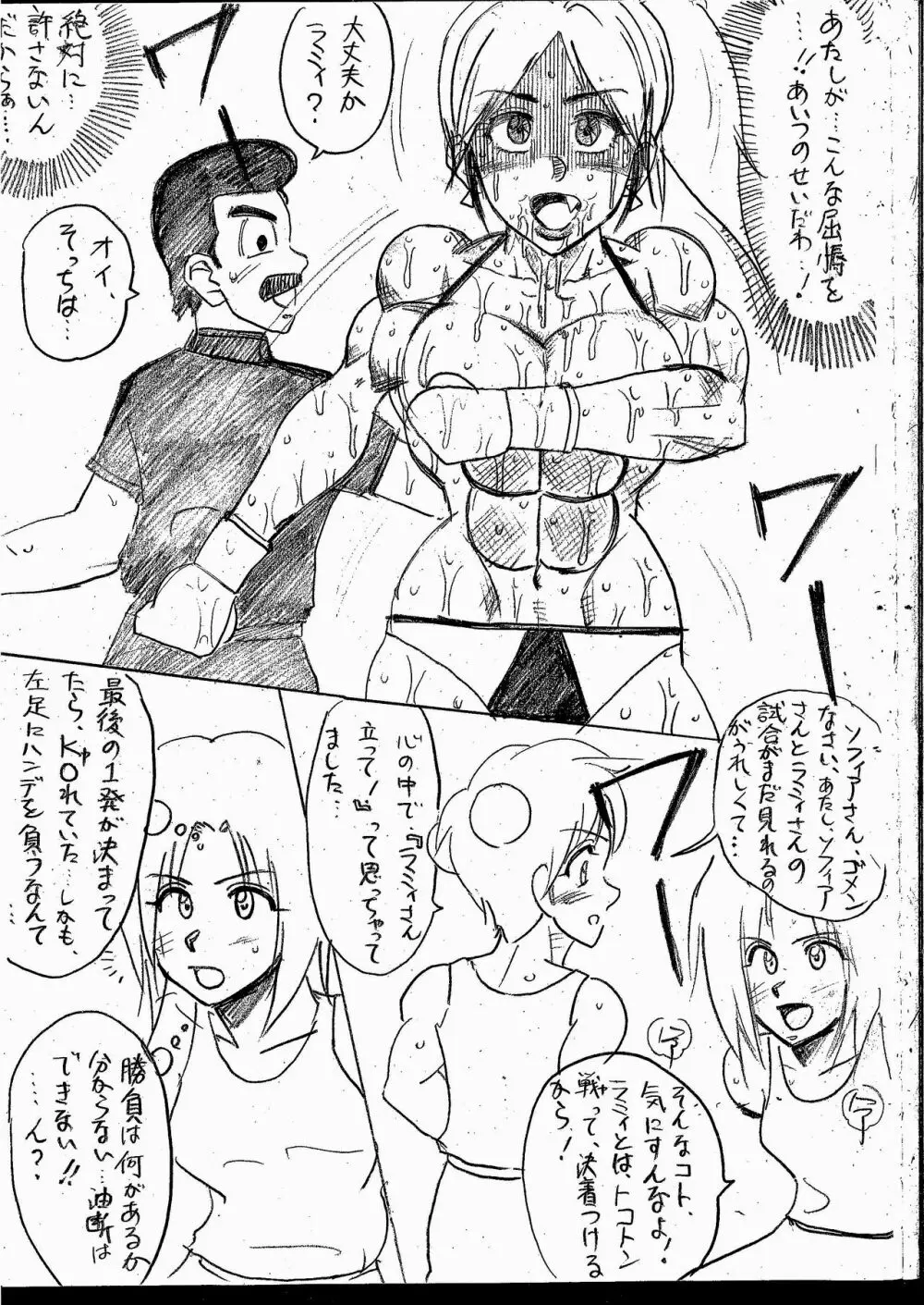 ラミィVSソフィア タイトルマッチ Page.169