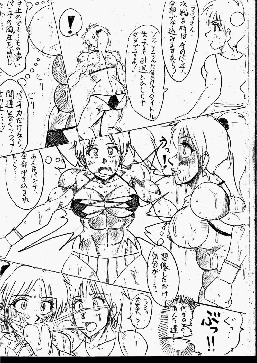 ラミィVSソフィア タイトルマッチ Page.175