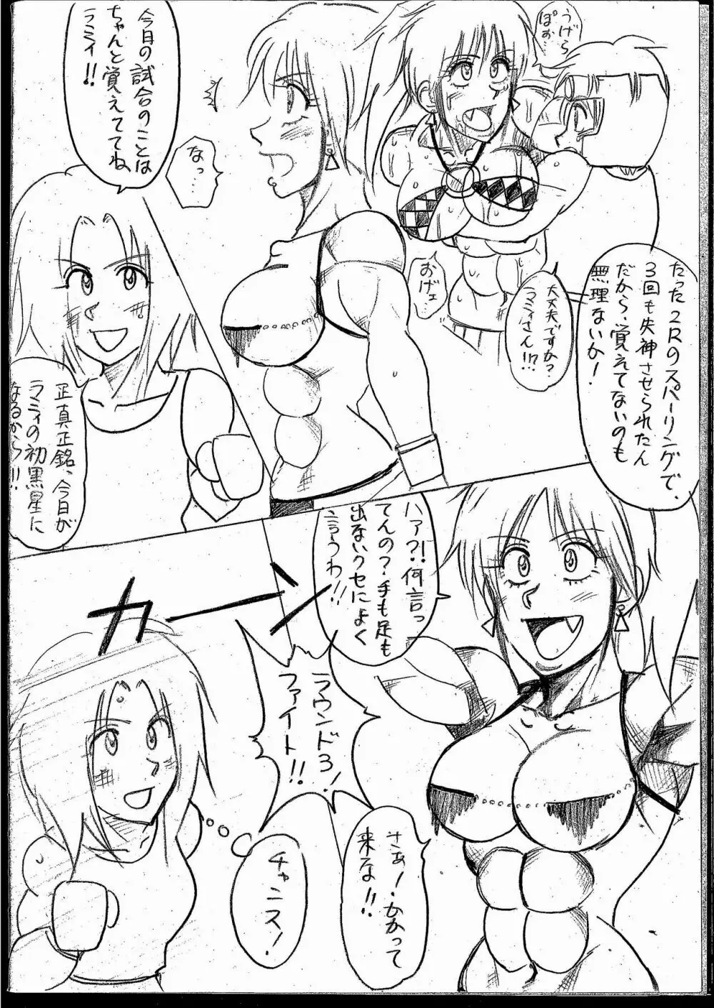 ラミィVSソフィア タイトルマッチ Page.2