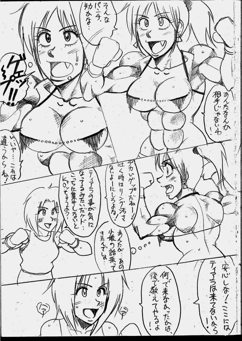 ラミィVSソフィア タイトルマッチ Page.21