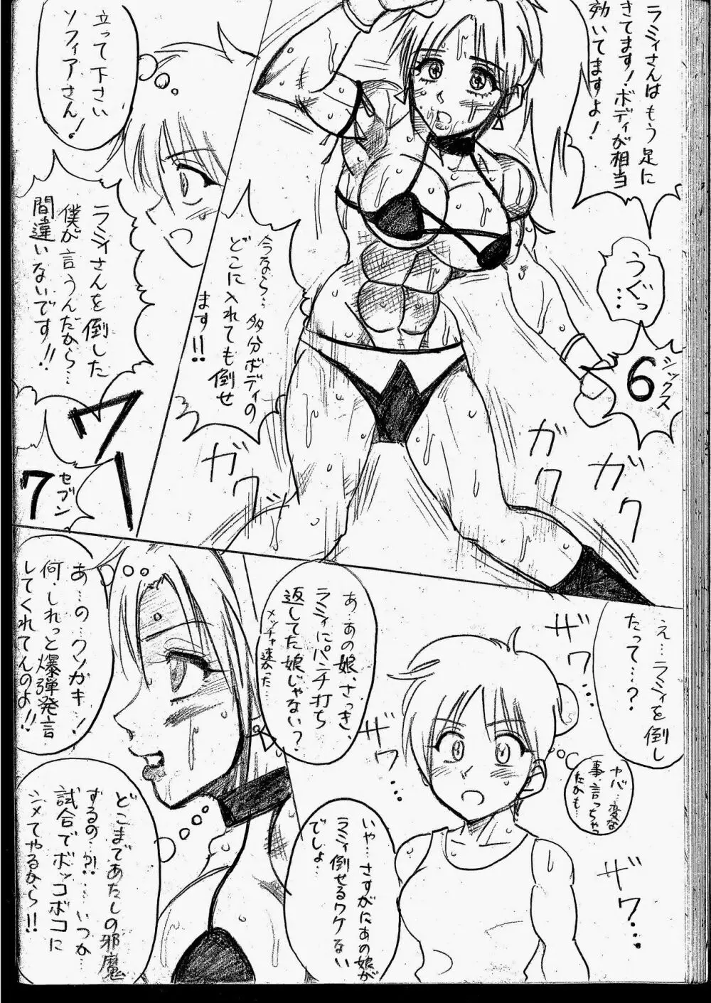 ラミィVSソフィア タイトルマッチ Page.216