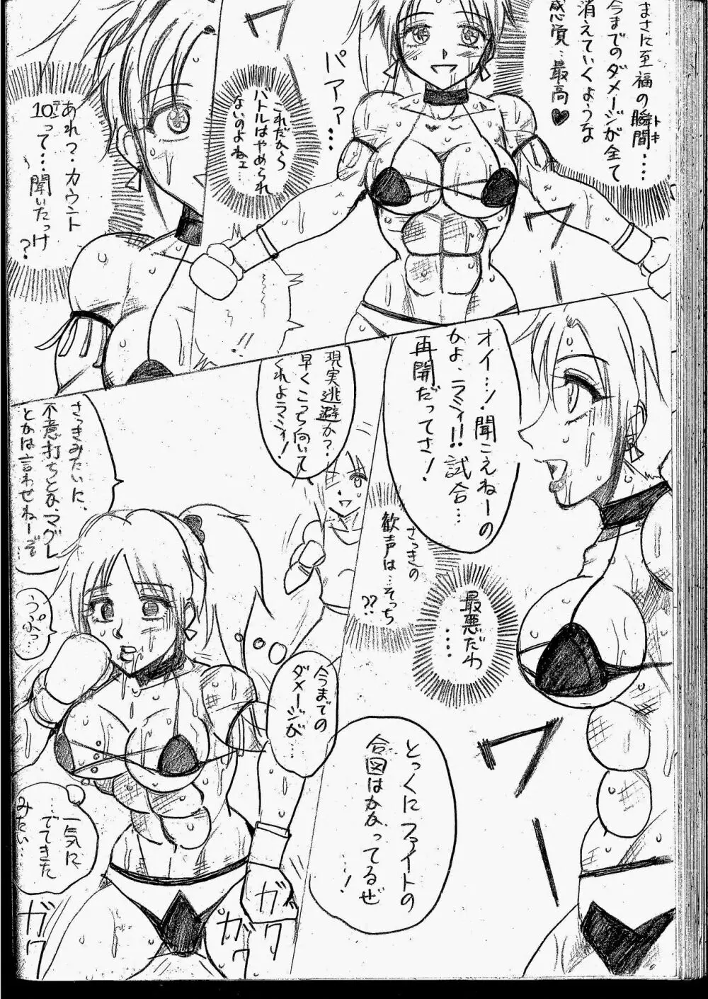 ラミィVSソフィア タイトルマッチ Page.218