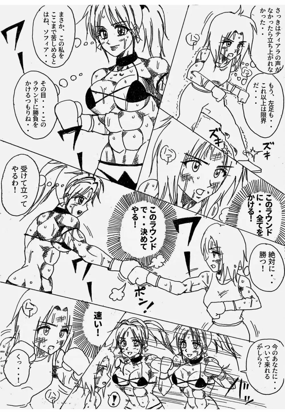 ラミィVSソフィア タイトルマッチ Page.222