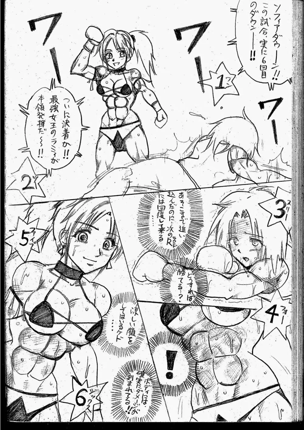 ラミィVSソフィア タイトルマッチ Page.227