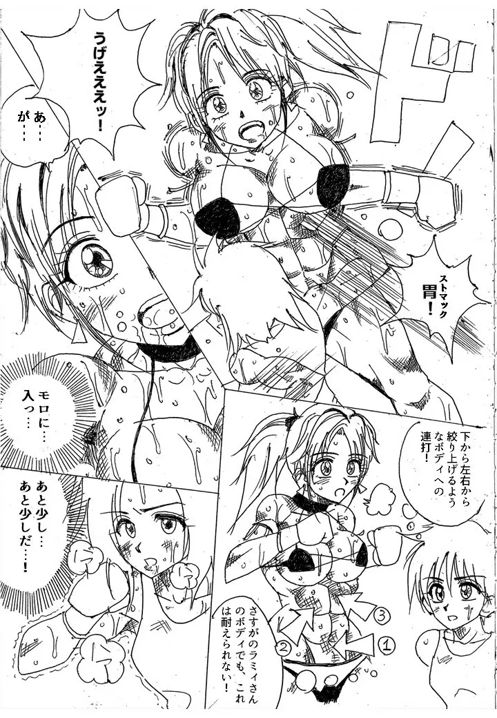 ラミィVSソフィア タイトルマッチ Page.248