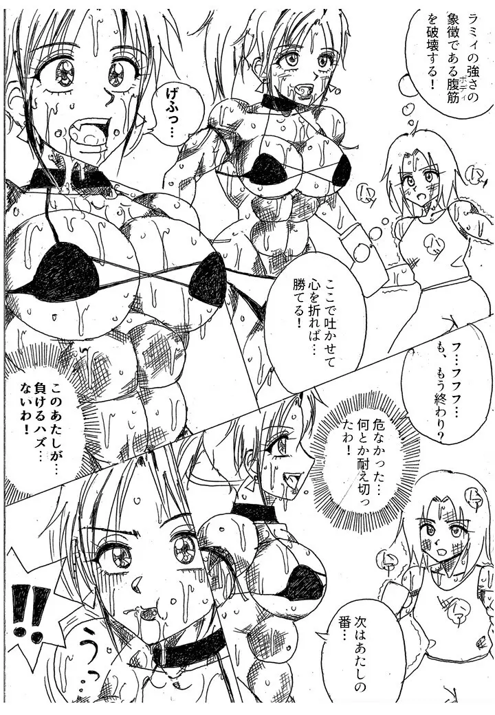 ラミィVSソフィア タイトルマッチ Page.249