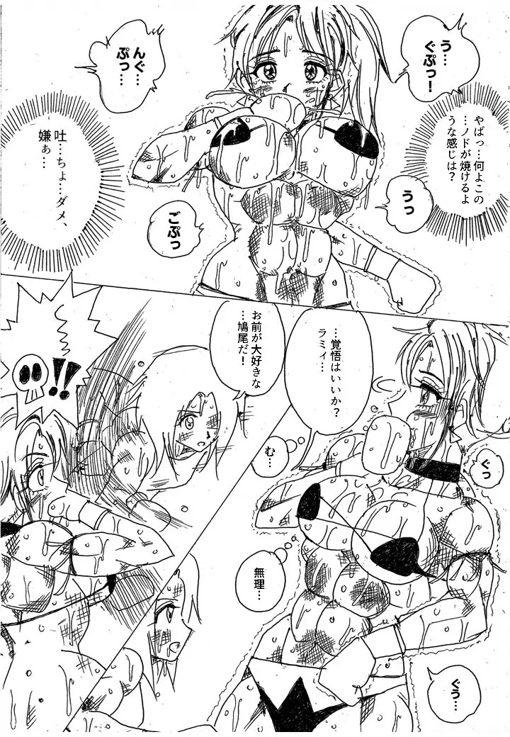 ラミィVSソフィア タイトルマッチ Page.250