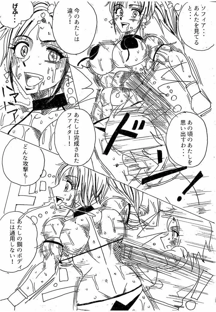 ラミィVSソフィア タイトルマッチ Page.289