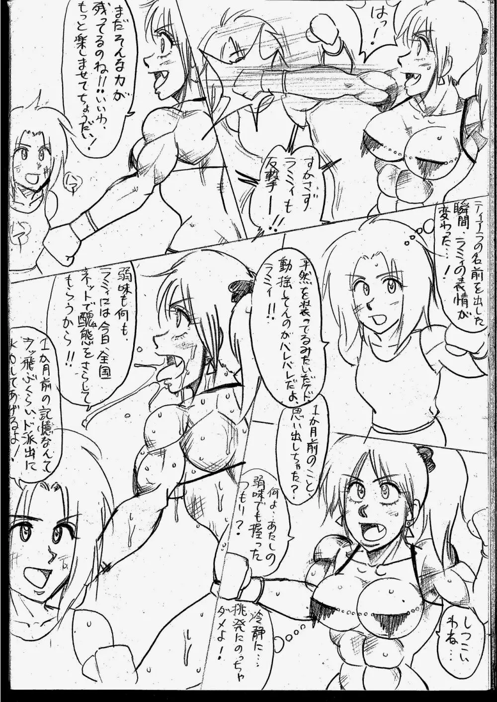 ラミィVSソフィア タイトルマッチ Page.4