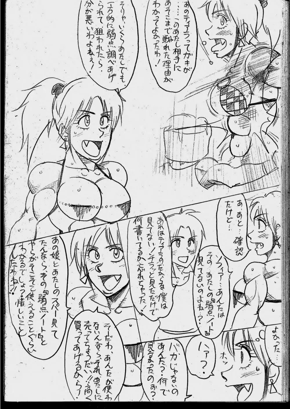 ラミィVSソフィア タイトルマッチ Page.42