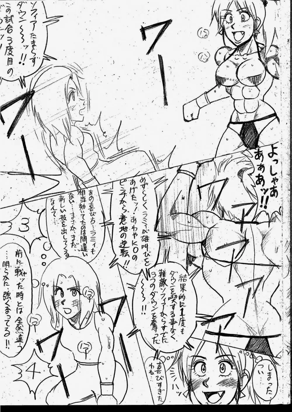 ラミィVSソフィア タイトルマッチ Page.51