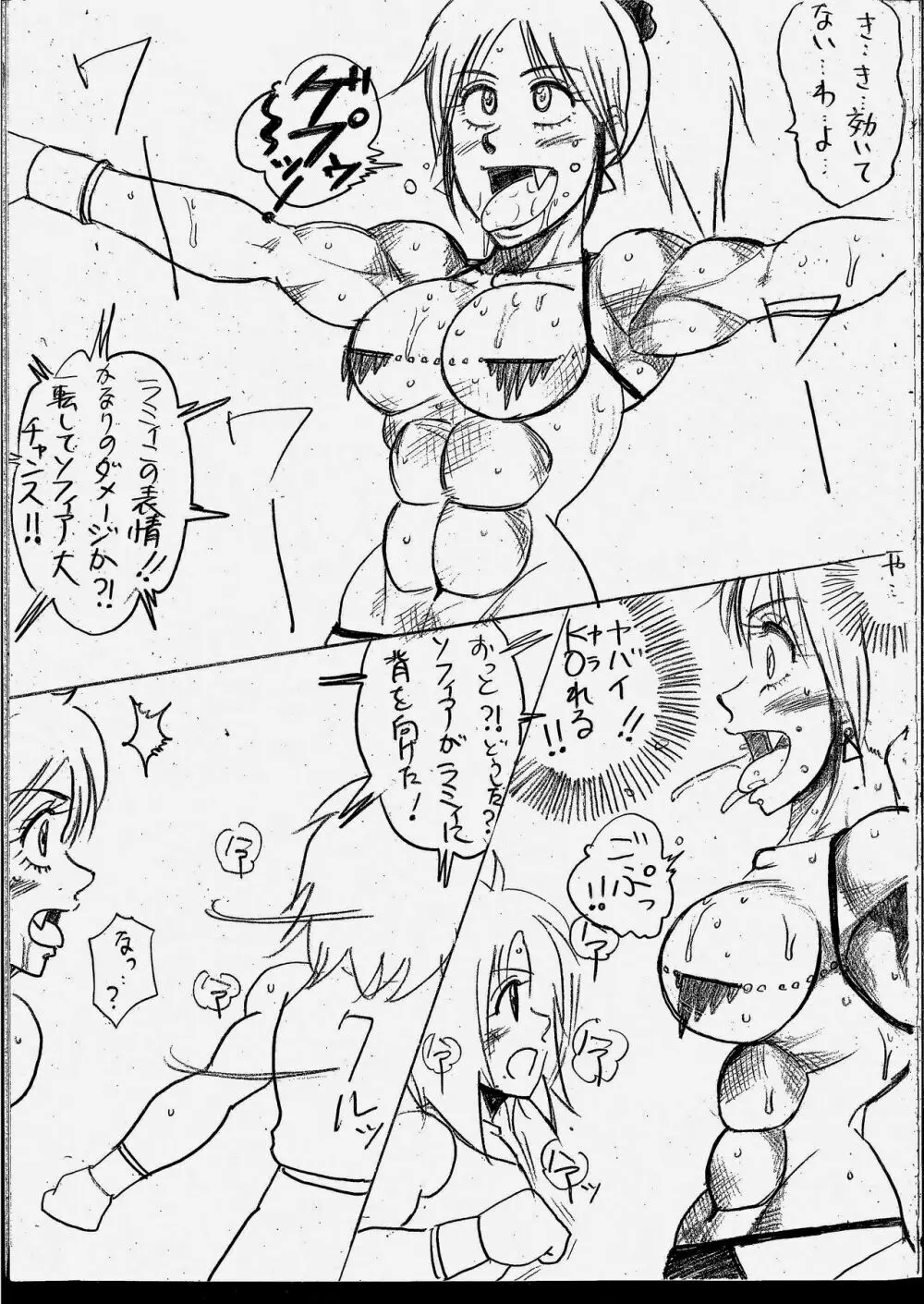 ラミィVSソフィア タイトルマッチ Page.57