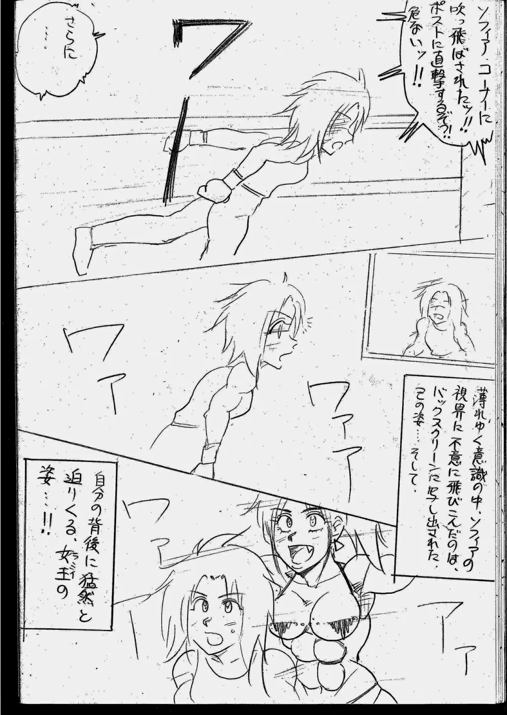 ラミィVSソフィア タイトルマッチ Page.72