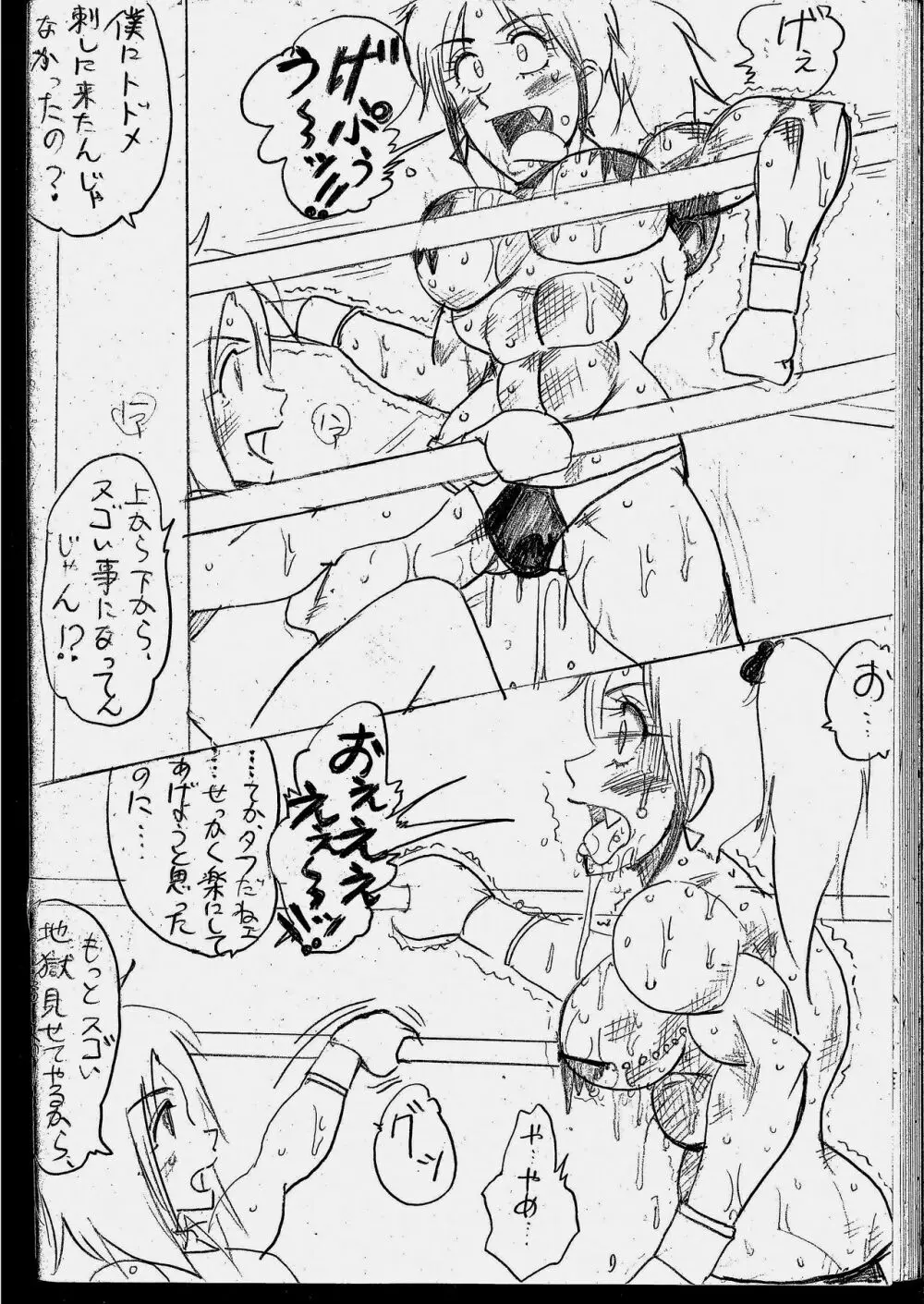 ラミィVSソフィア タイトルマッチ Page.84