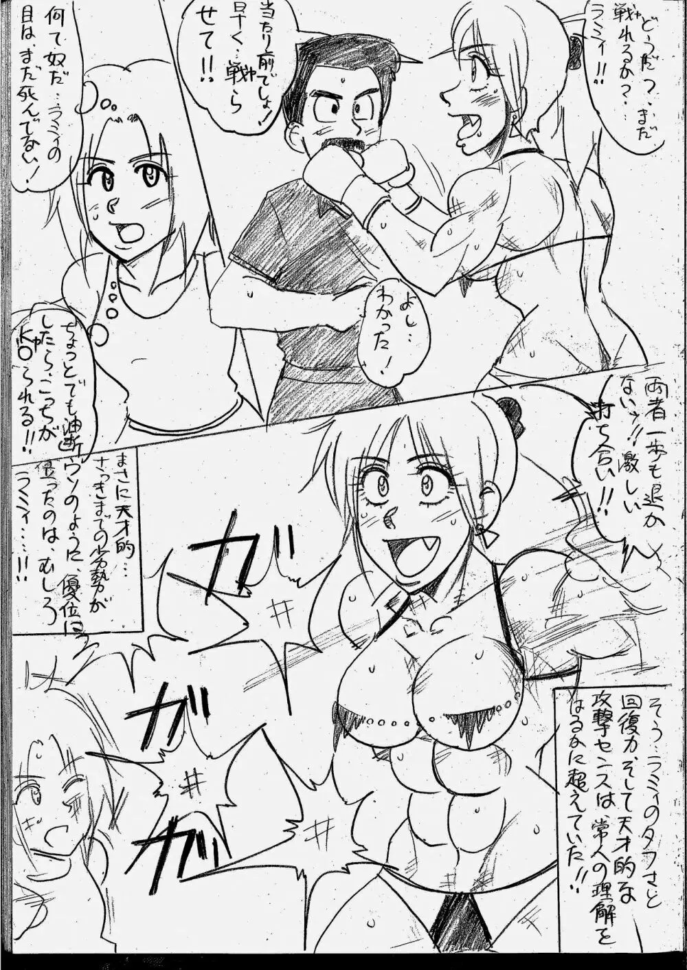 ラミィVSソフィア タイトルマッチ Page.93