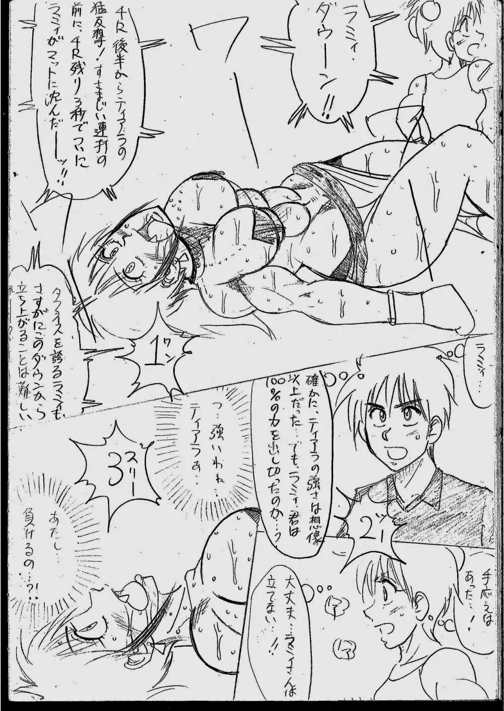 ティアラVSラミィまとめ Page.105