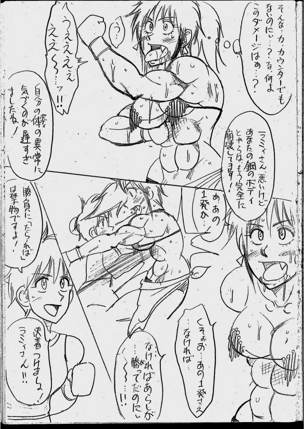 ティアラVSラミィまとめ Page.25