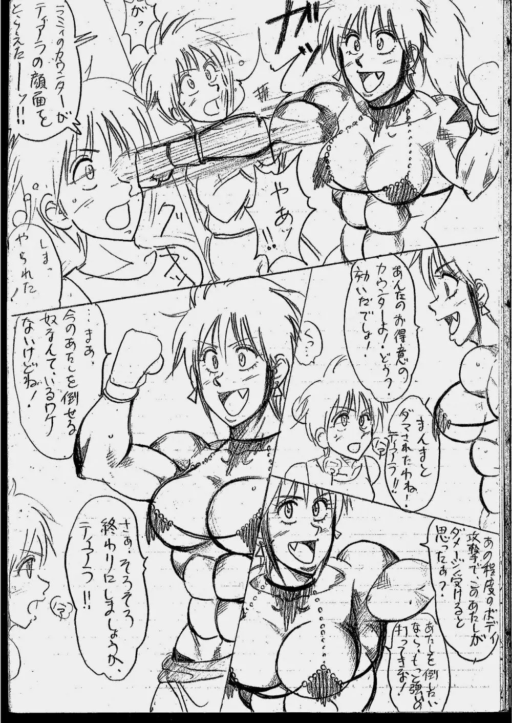 ティアラVSラミィまとめ Page.51