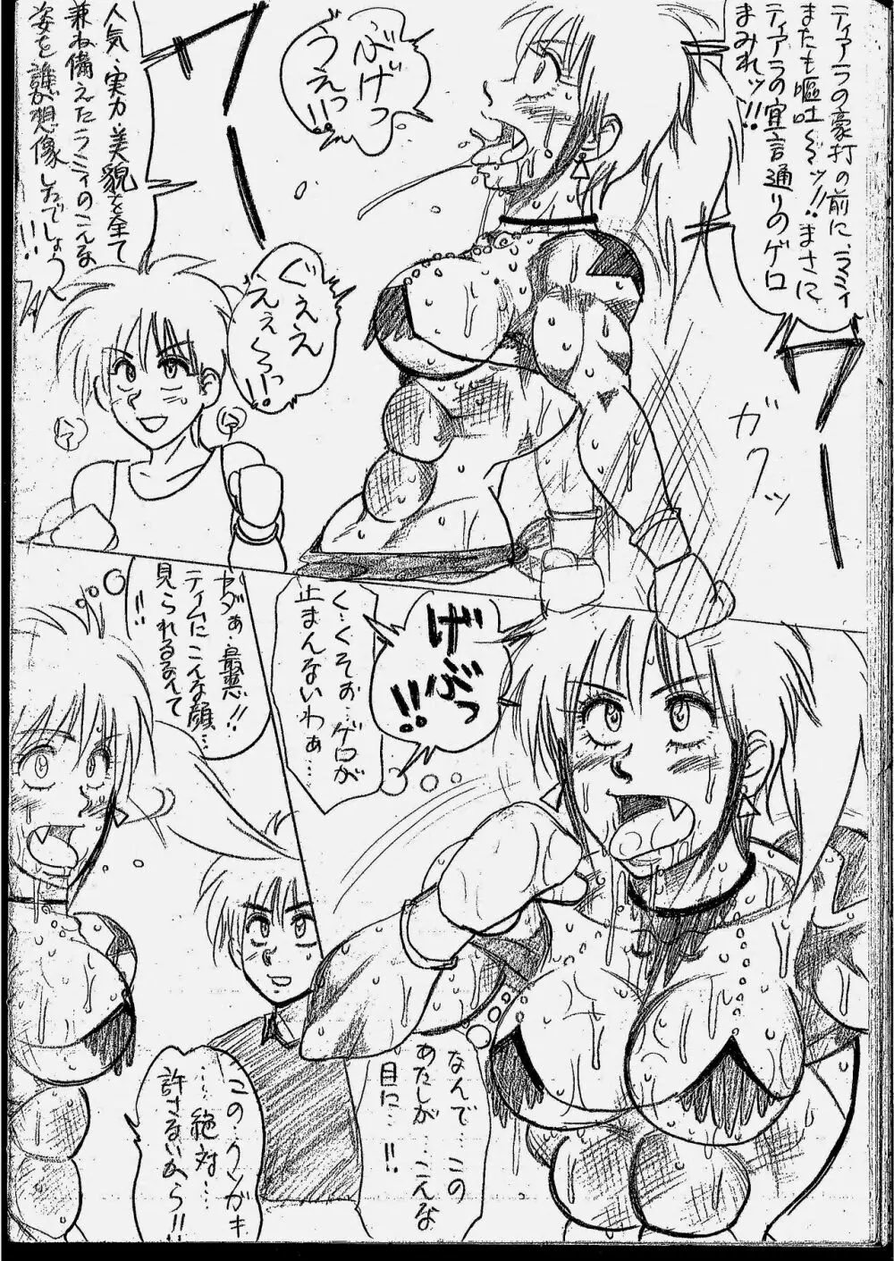 ティアラVSラミィまとめ Page.93