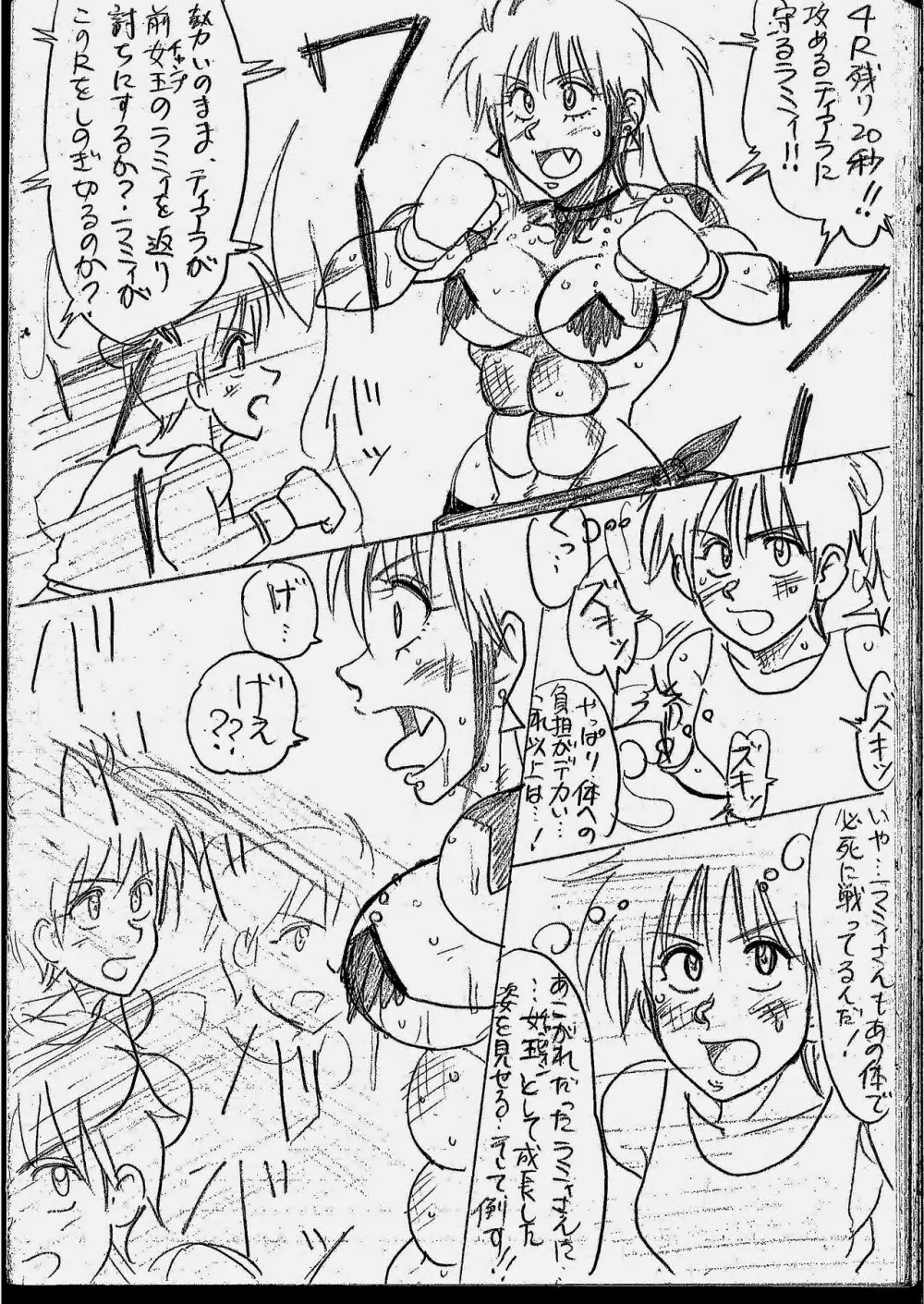 ティアラVSラミィまとめ Page.95