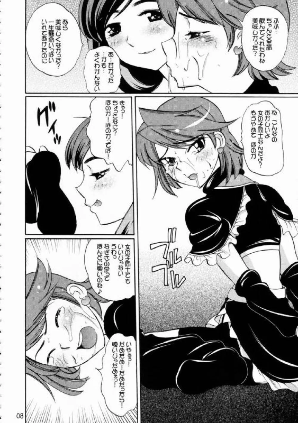 白黒つけたぜ! Page.5