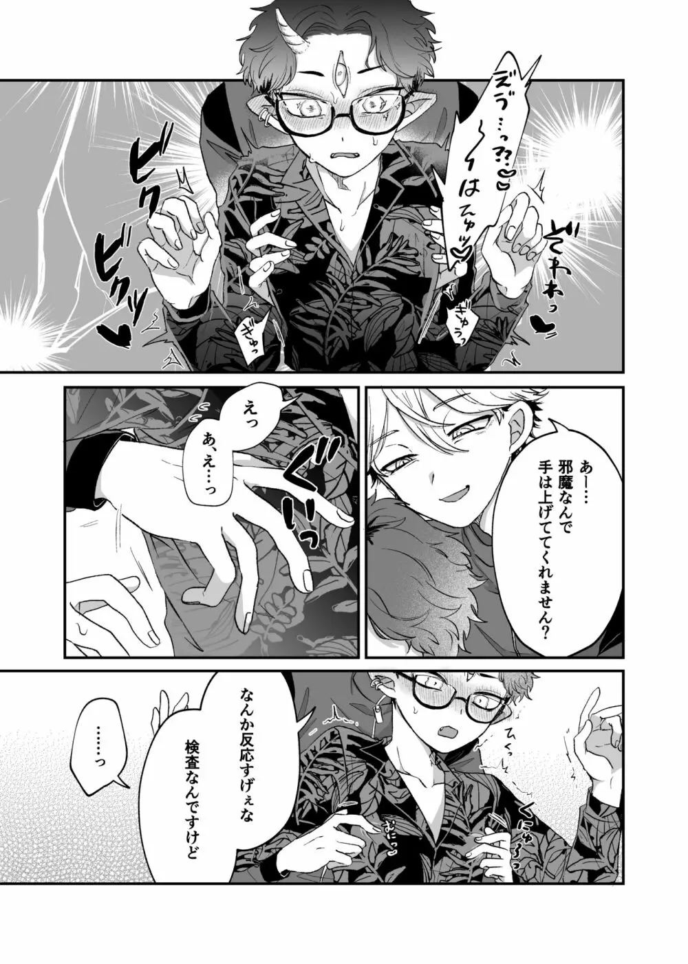 残念!これがおしごとですから笑 Page.10