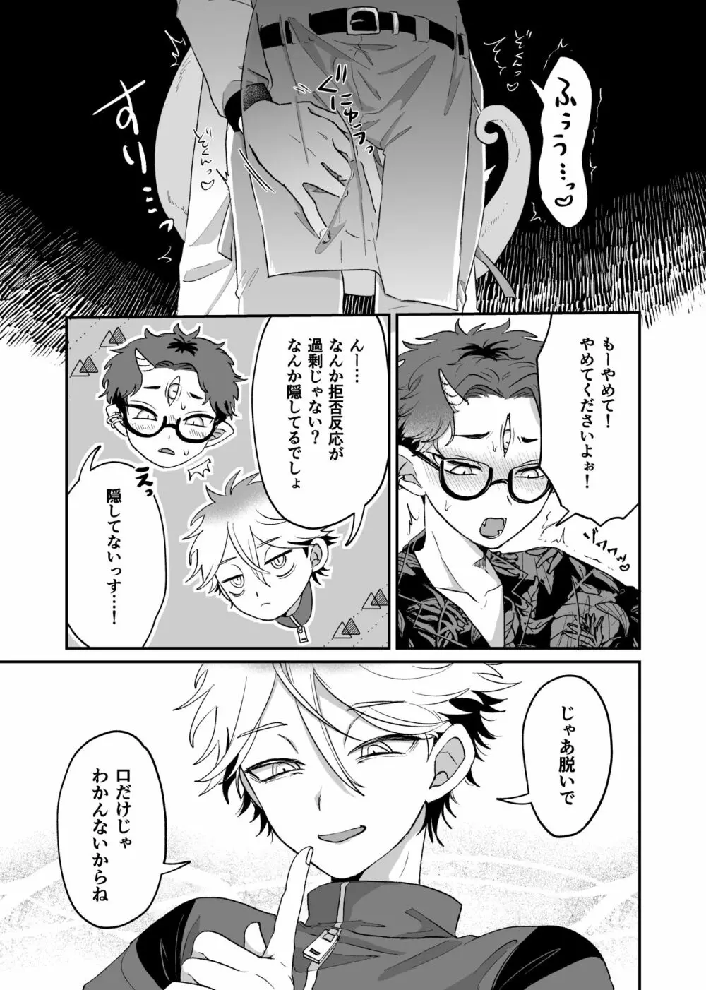 残念!これがおしごとですから笑 Page.12