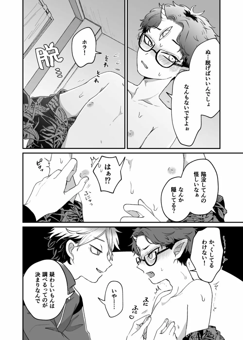 残念!これがおしごとですから笑 Page.13